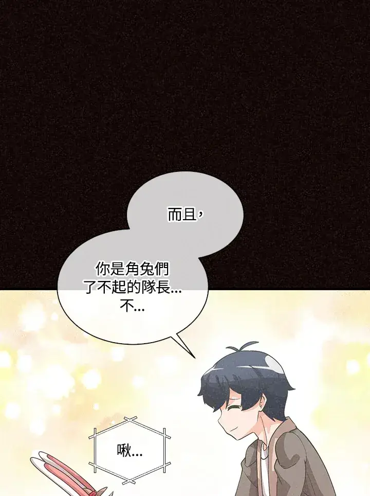 《精灵农夫》第49话(第1季最终章)图49