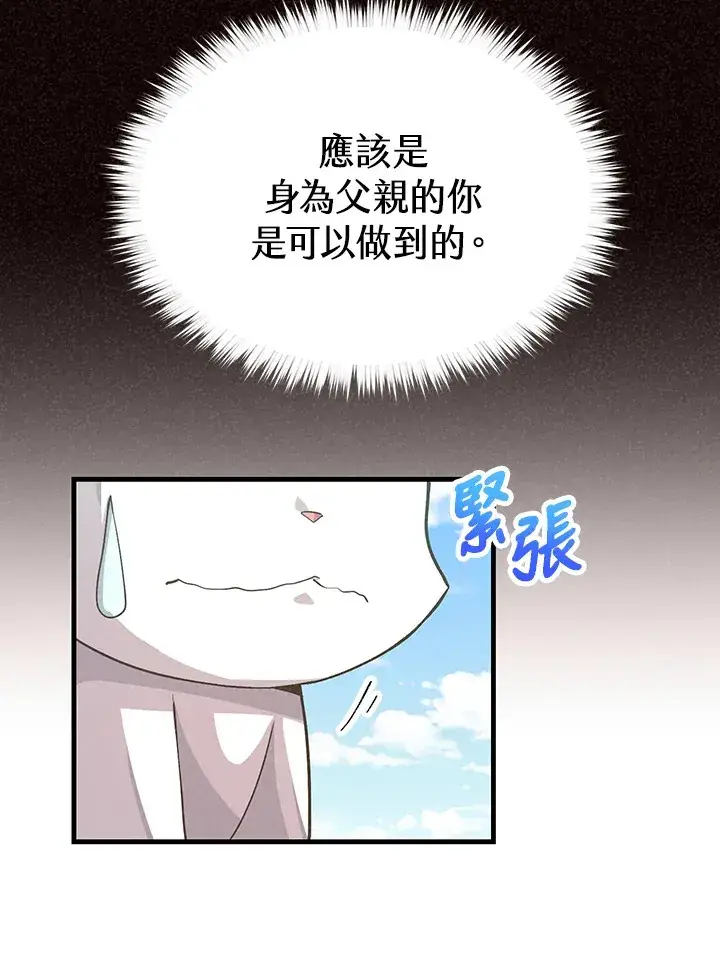 《精灵农夫》第49话(第1季最终章)图51