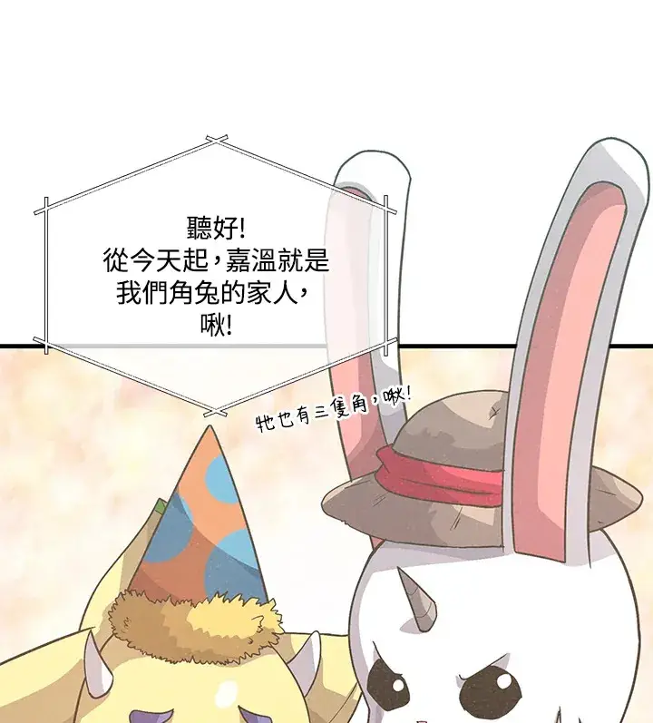 《精灵农夫》第49话(第1季最终章)图65