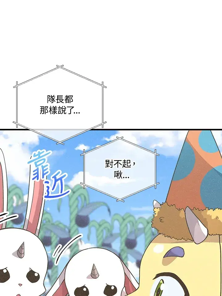 《精灵农夫》第49话(第1季最终章)图69