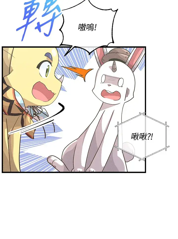 《精灵农夫》第49话(第1季最终章)图73