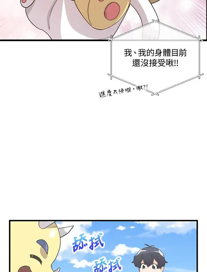 《精灵农夫》第49话(第1季最终章)图75