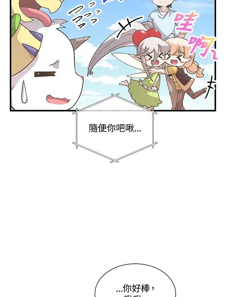《精灵农夫》第49话(第1季最终章)图76