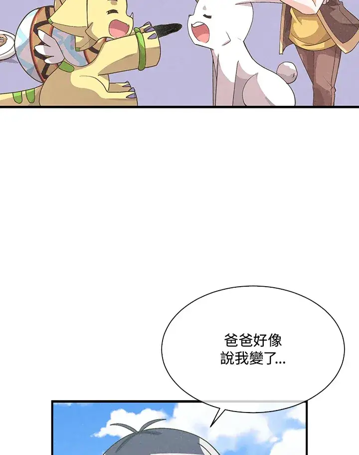 《精灵农夫》第49话(第1季最终章)图94