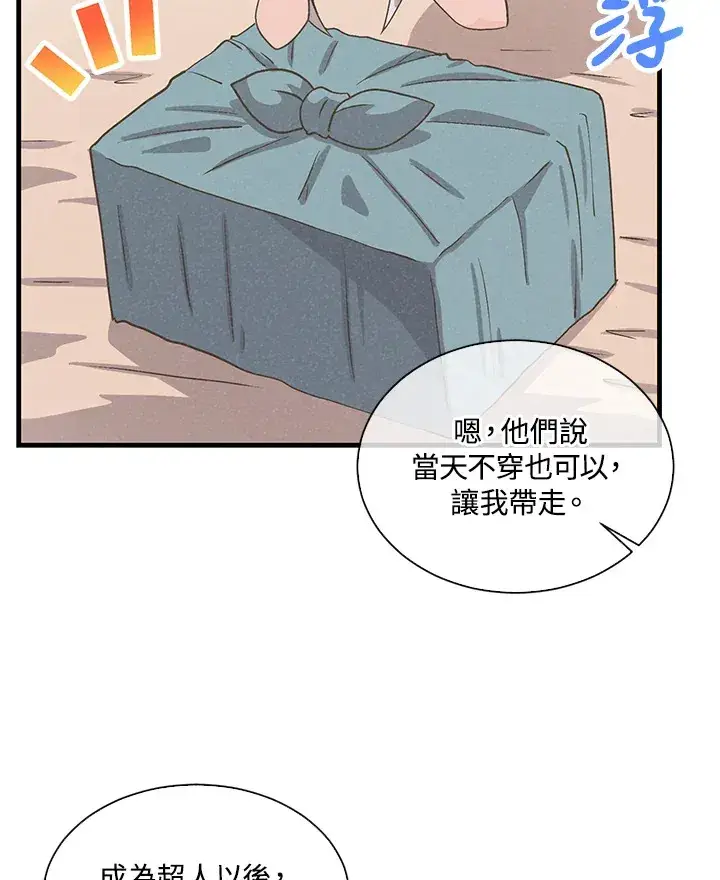 《精灵农夫》第50话图104