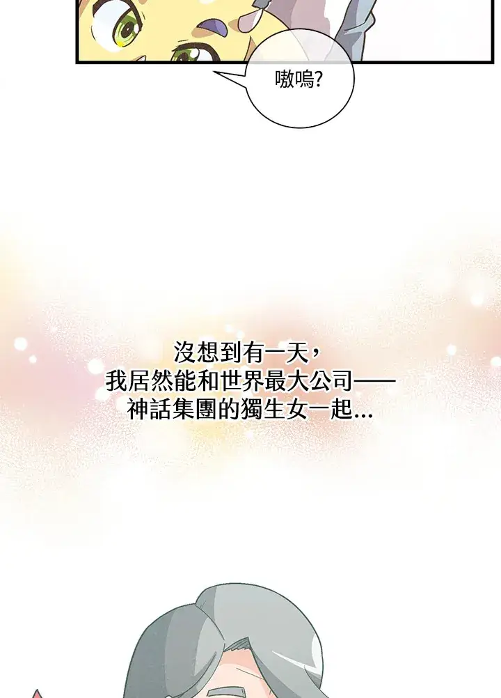 《精灵农夫》第50话图18