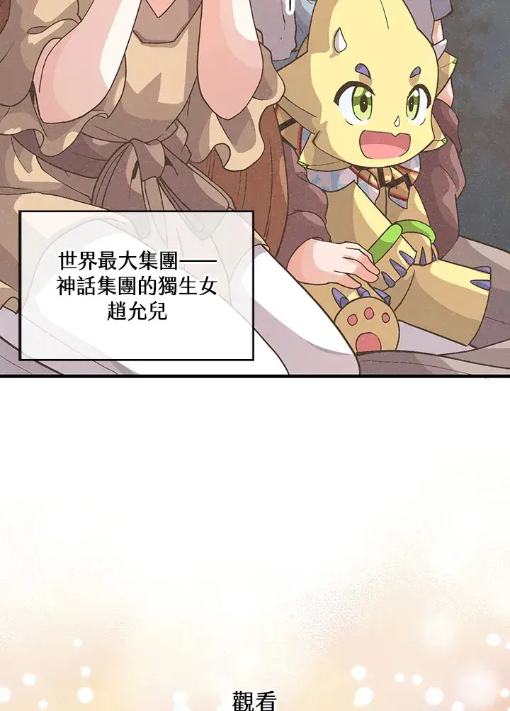 《精灵农夫》第50话图20