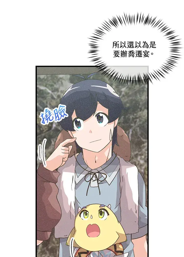 《精灵农夫》第50话图26