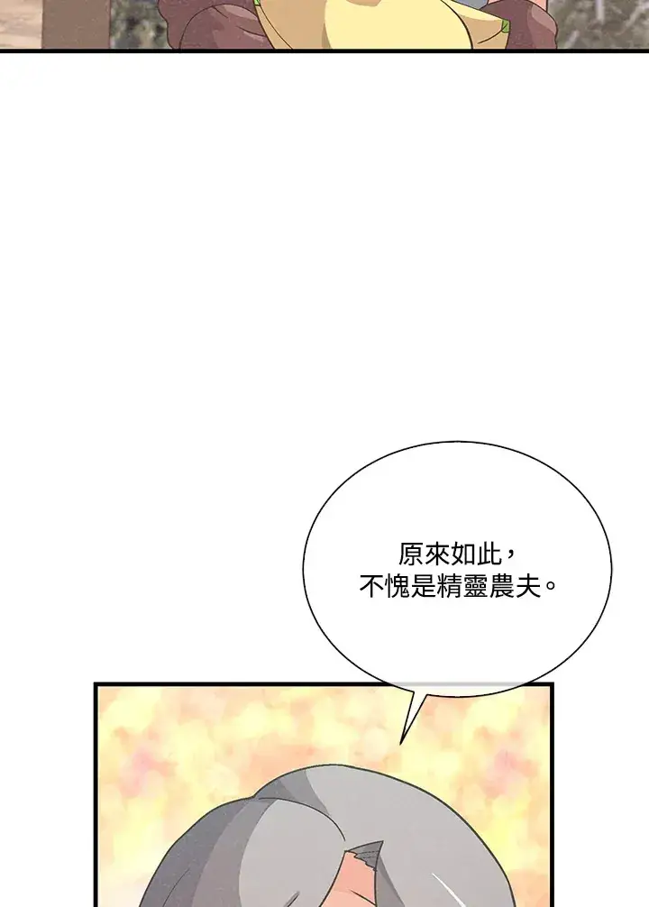 《精灵农夫》第50话图30