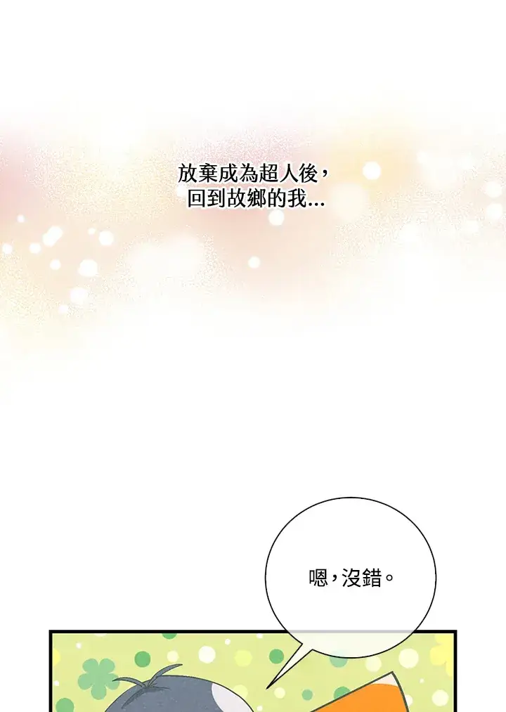 《精灵农夫》第50话图32