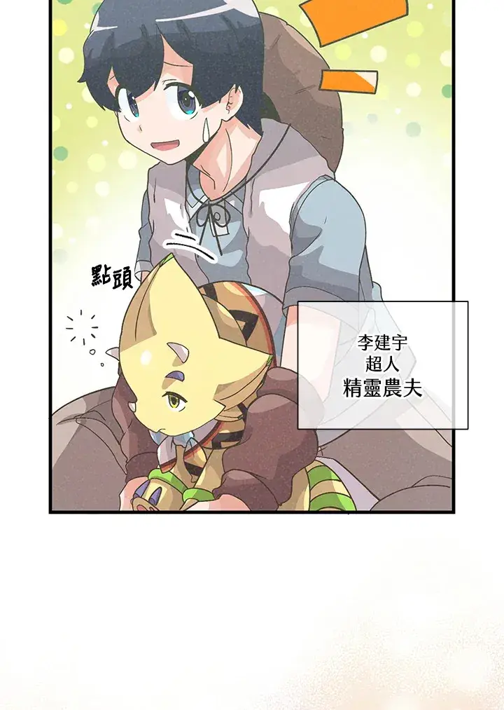 《精灵农夫》第50话图33