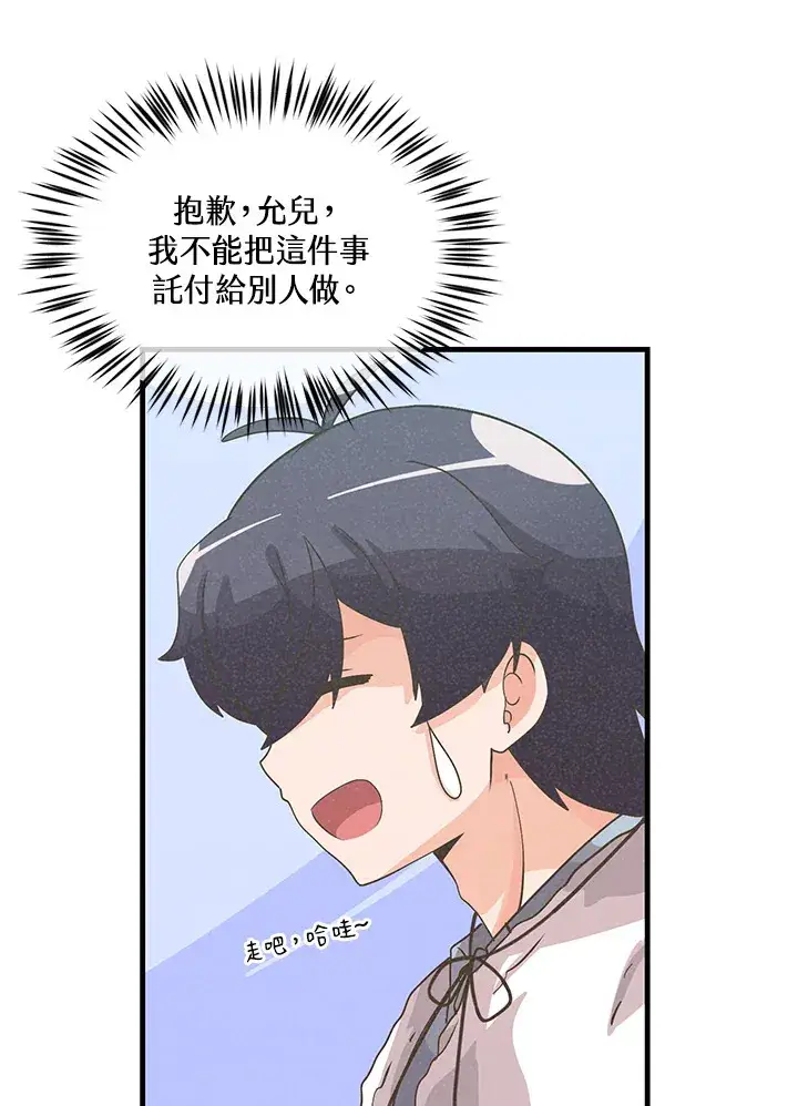 《精灵农夫》第50话图40
