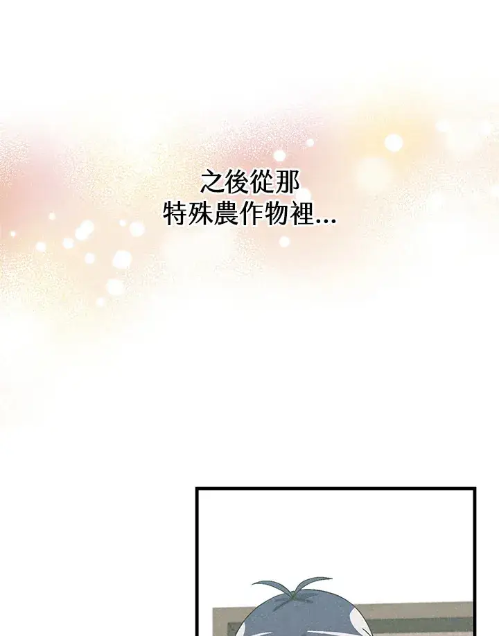 《精灵农夫》第50话图48