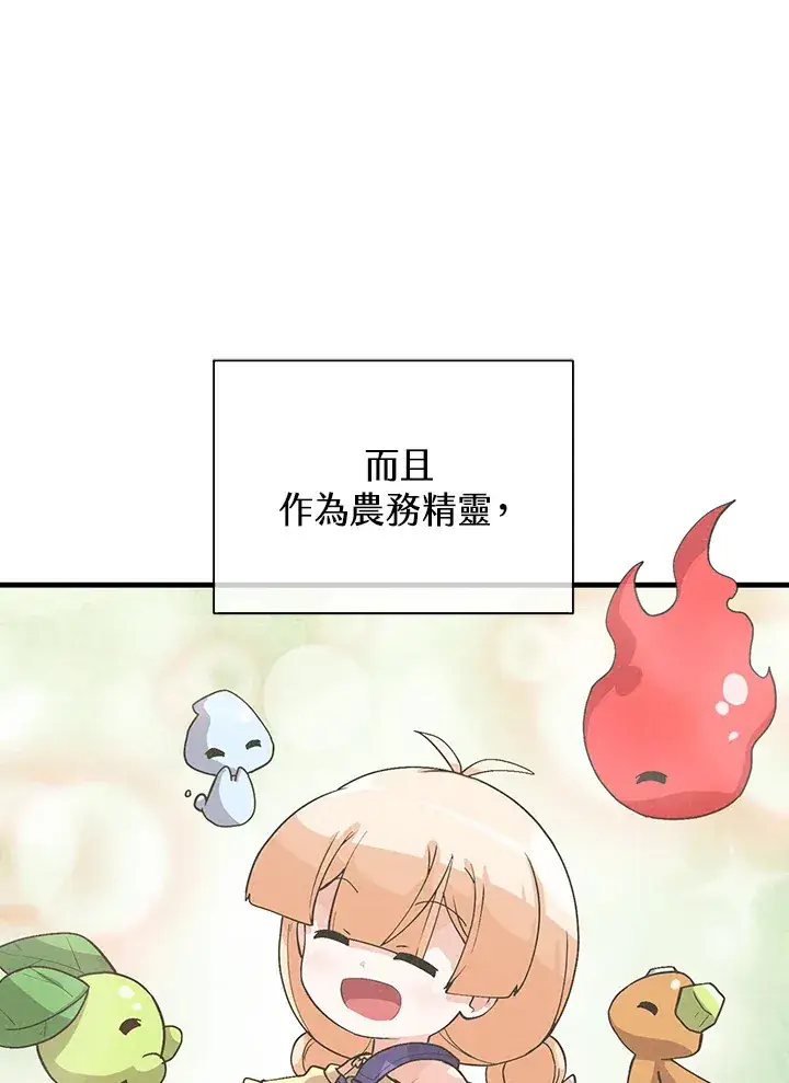 《精灵农夫》第50话图56
