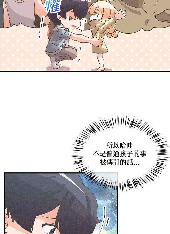 《精灵农夫》第50话图59