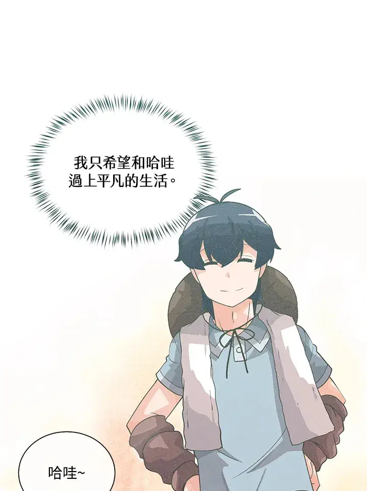 《精灵农夫》第50话图63
