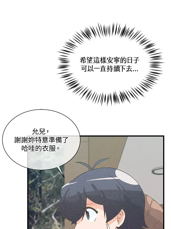 《精灵农夫》第50话图67