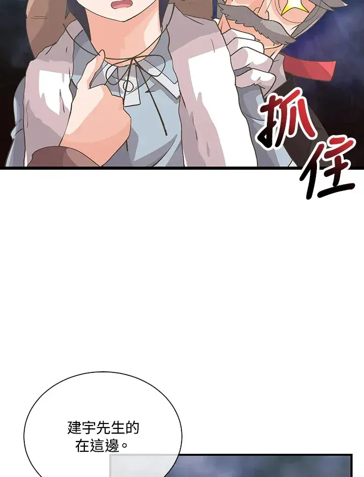 《精灵农夫》第50话图71