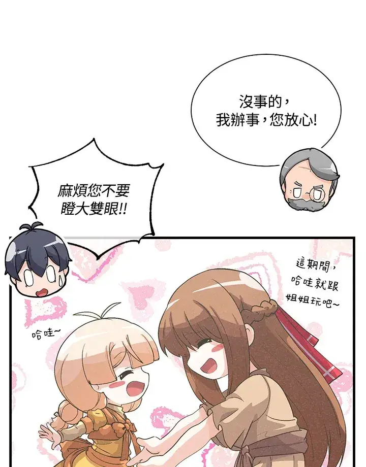 《精灵农夫》第50话图77