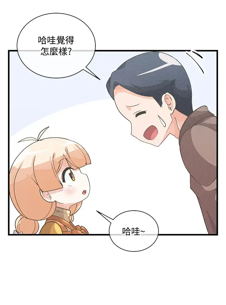 《精灵农夫》第50话图84