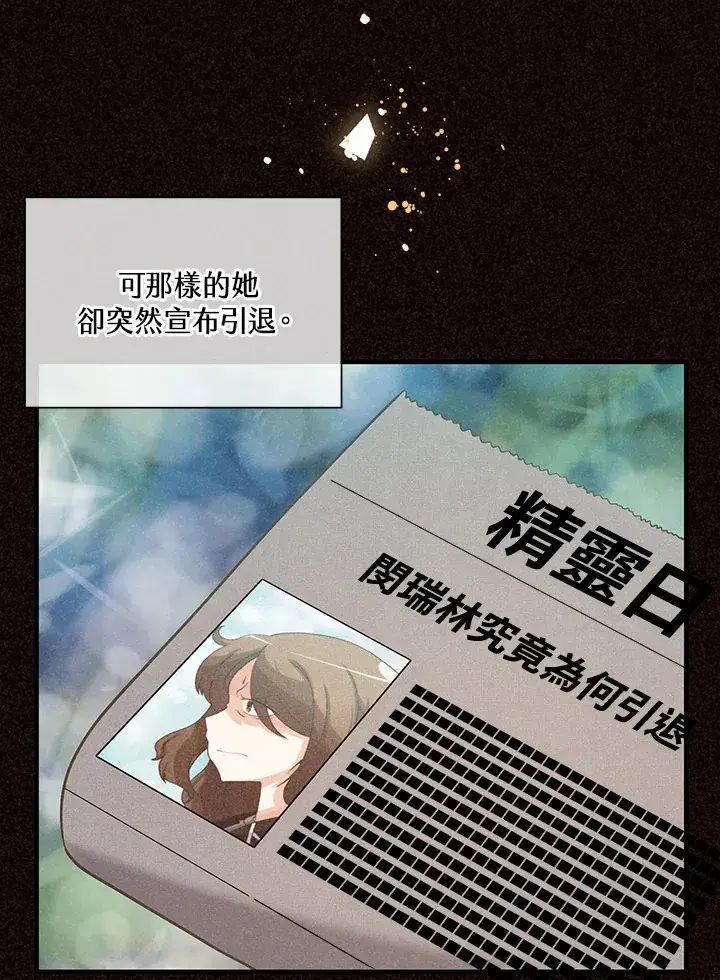 《精灵农夫》第51话图11
