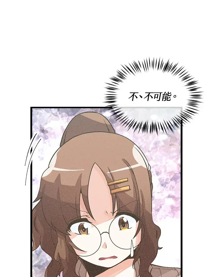 《精灵农夫》第51话图111