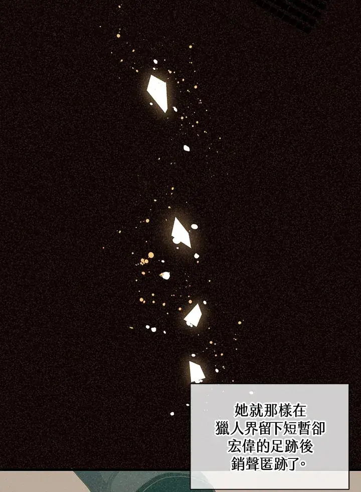 《精灵农夫》第51话图12