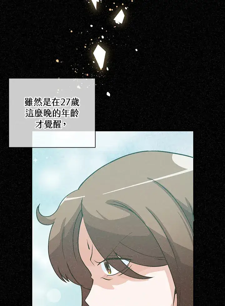 《精灵农夫》第51话图3