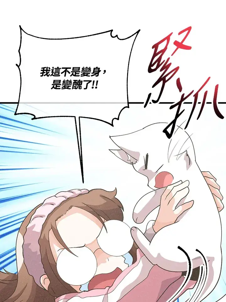《精灵农夫》第51话图37