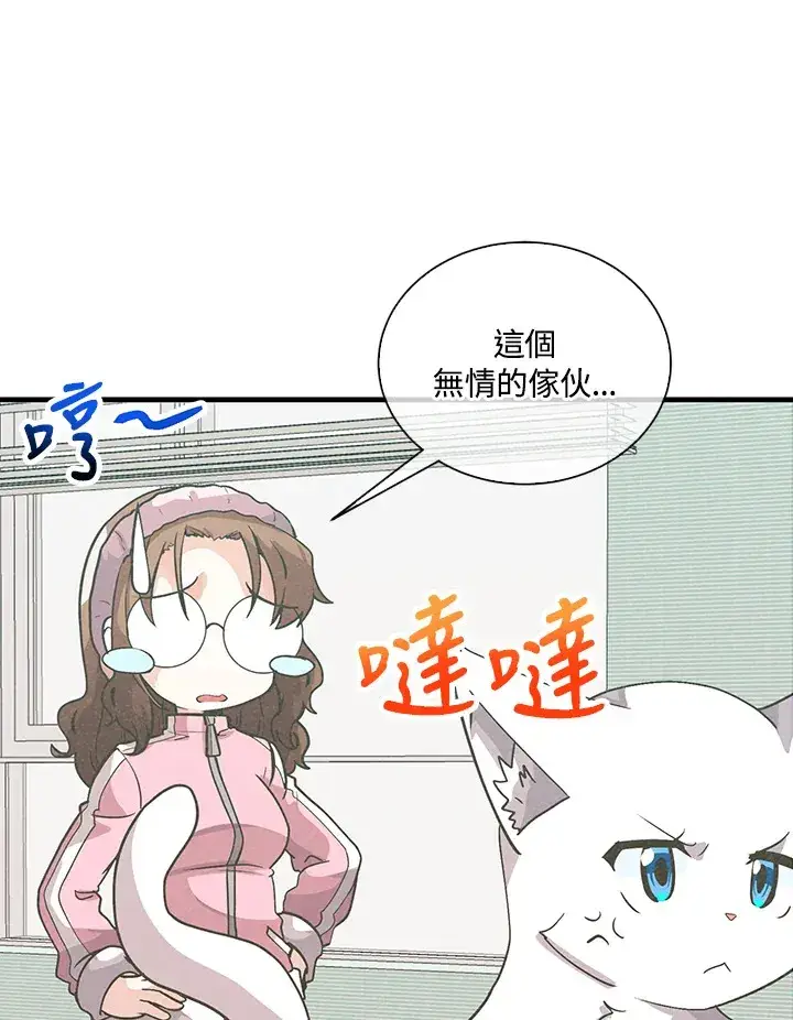 《精灵农夫》第51话图40