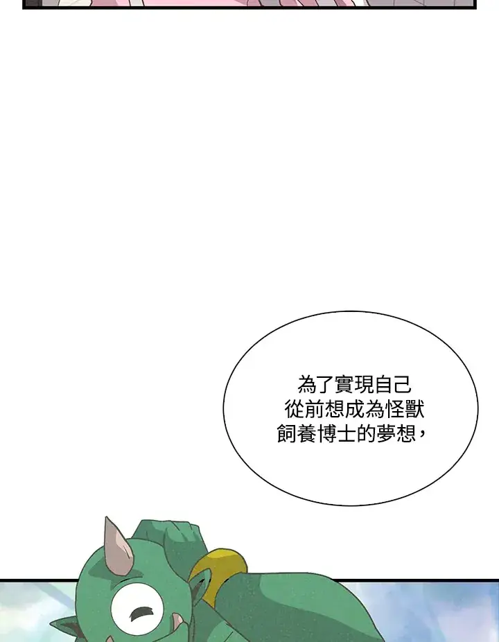 《精灵农夫》第51话图43