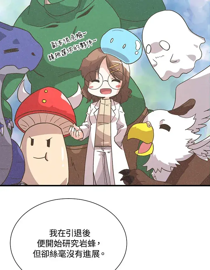 《精灵农夫》第51话图44