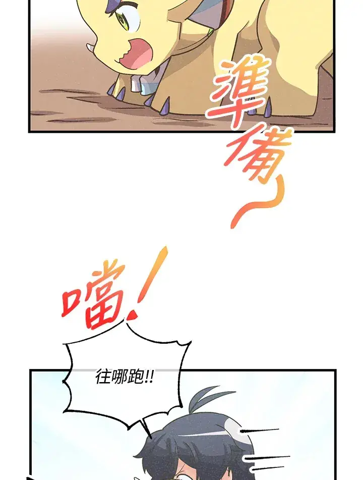 《精灵农夫》第51话图63
