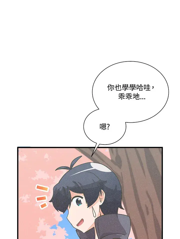 《精灵农夫》第51话图66