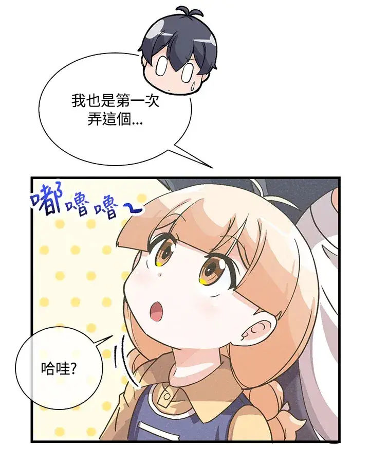 《精灵农夫》第51话图75