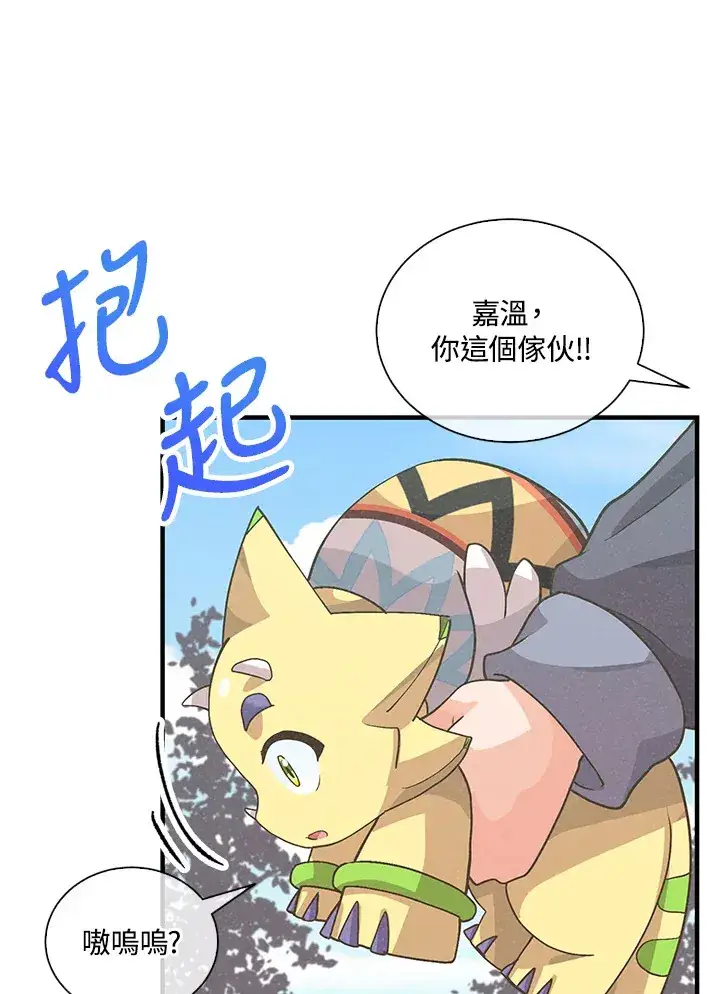 《精灵农夫》第52话图22