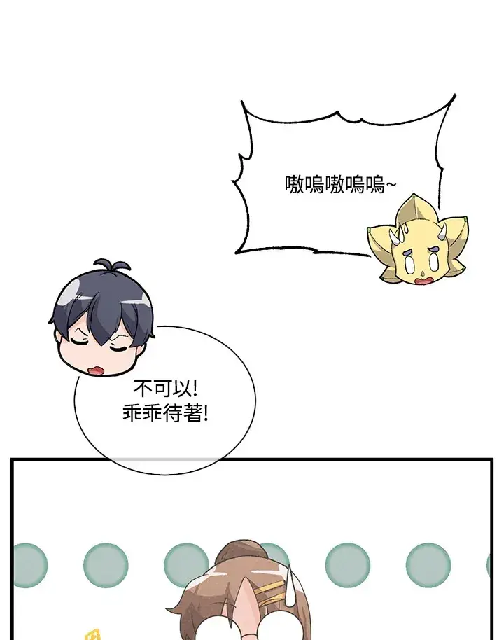 《精灵农夫》第52话图27