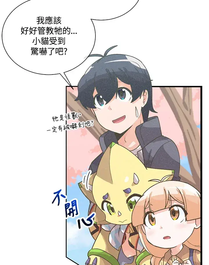 《精灵农夫》第52话图30