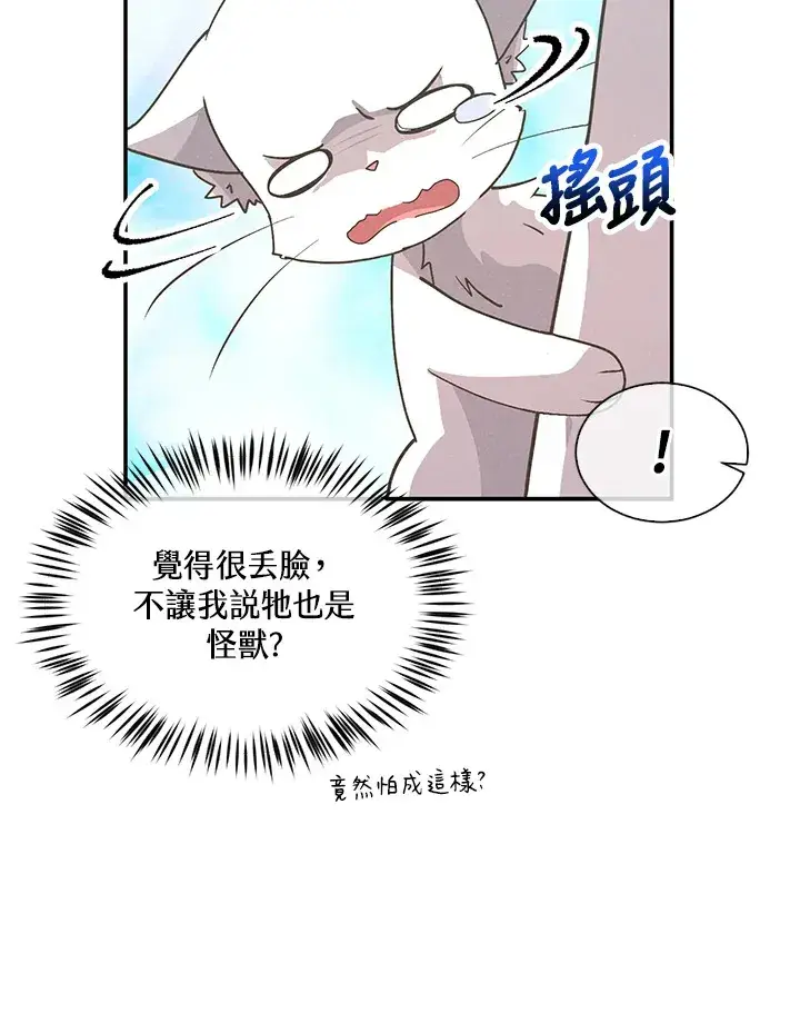 《精灵农夫》第52话图33