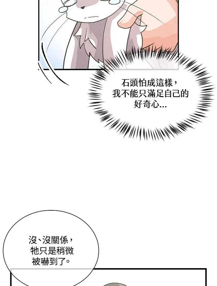 《精灵农夫》第52话图38