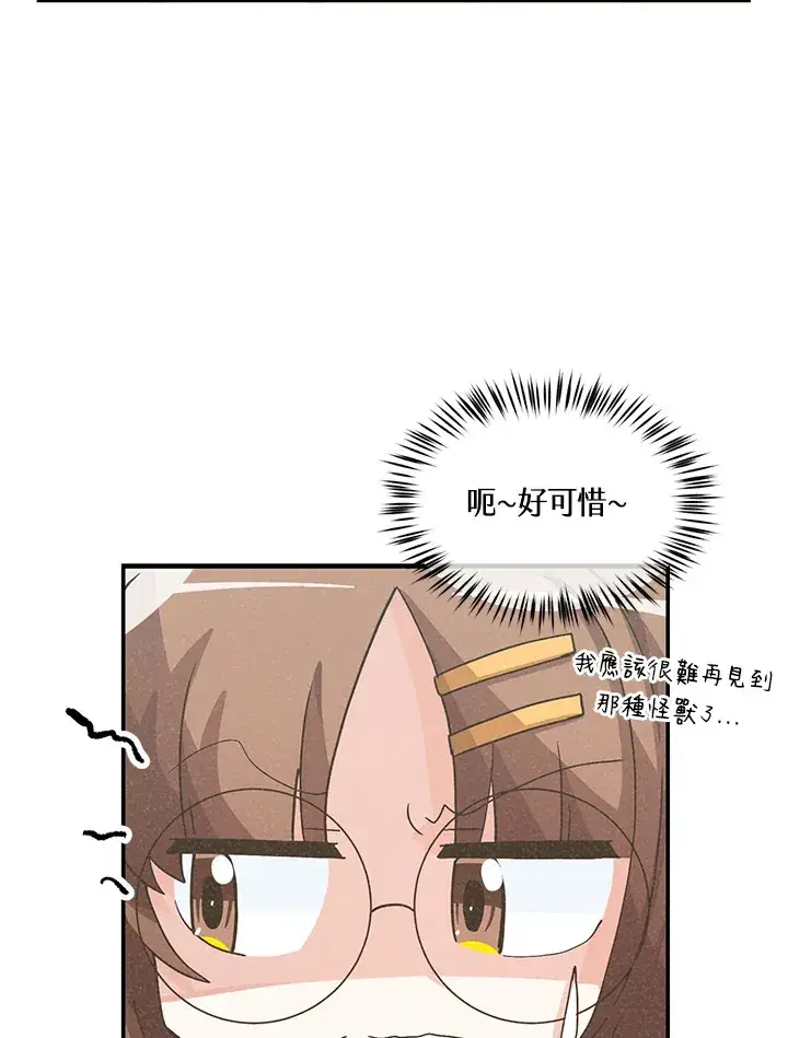 《精灵农夫》第52话图40