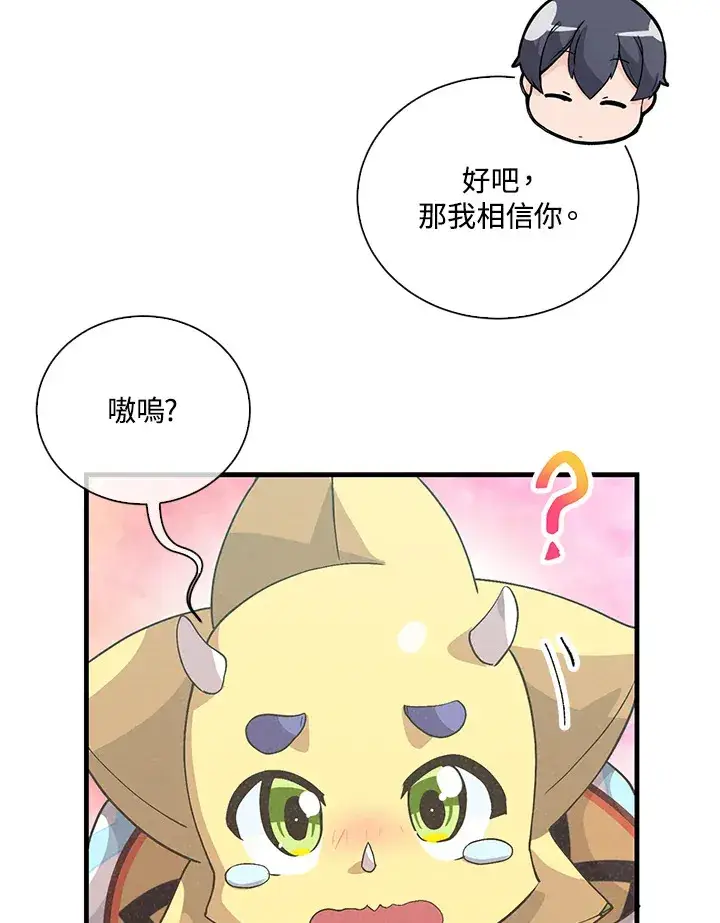 《精灵农夫》第52话图48