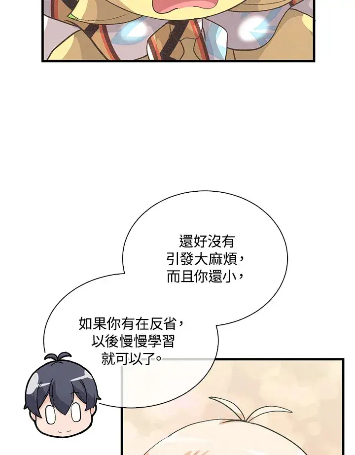《精灵农夫》第52话图49