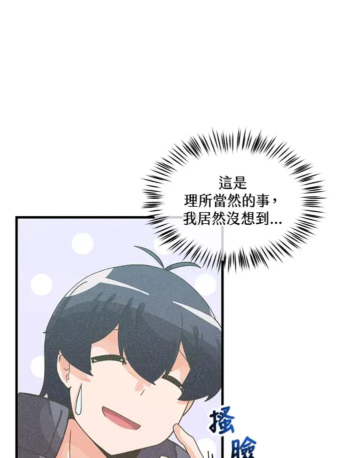 《精灵农夫》第52话图58