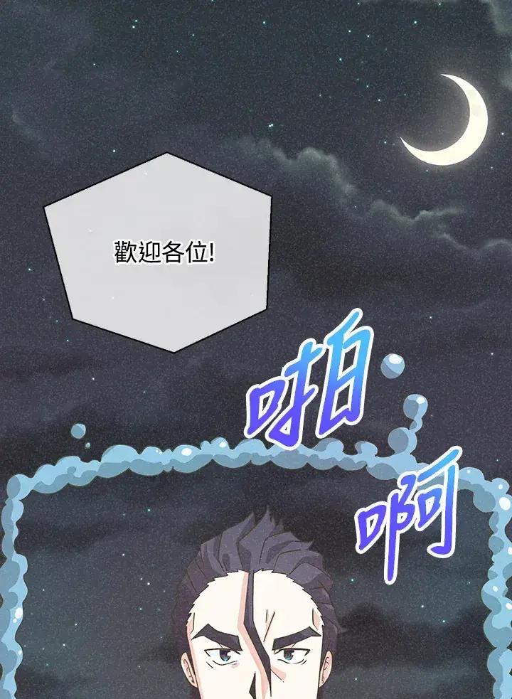 《精灵农夫》第52话图83