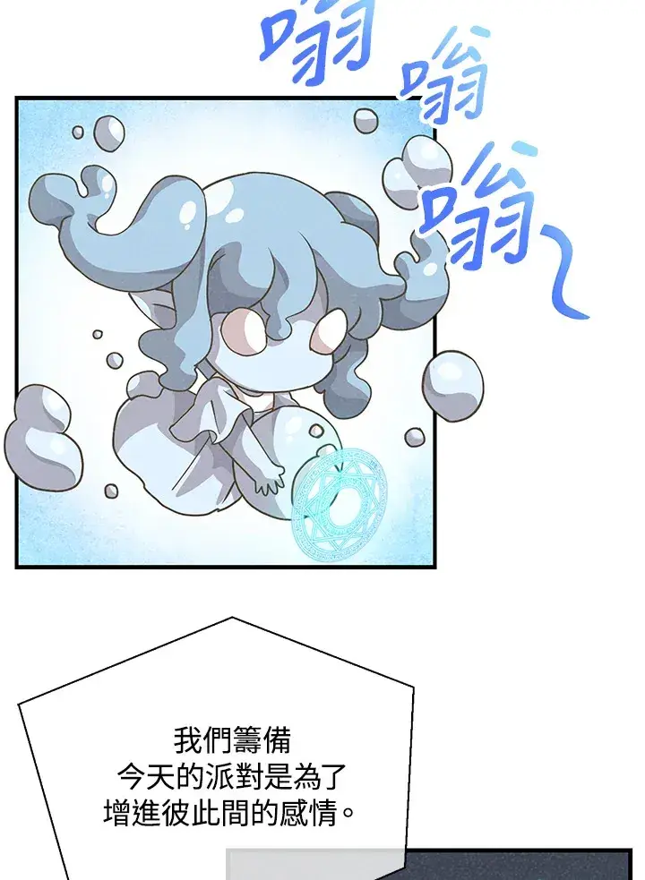 《精灵农夫》第52话图85