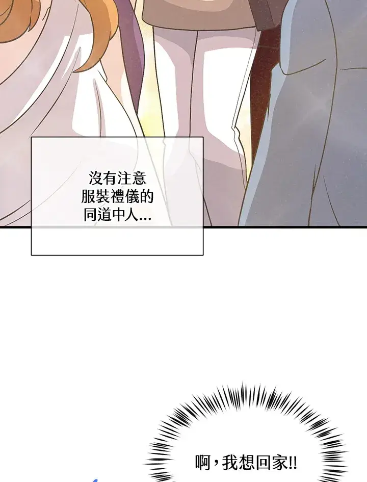 《精灵农夫》第52话图94