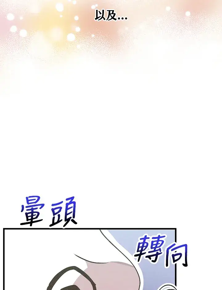 《精灵农夫》第53话图104