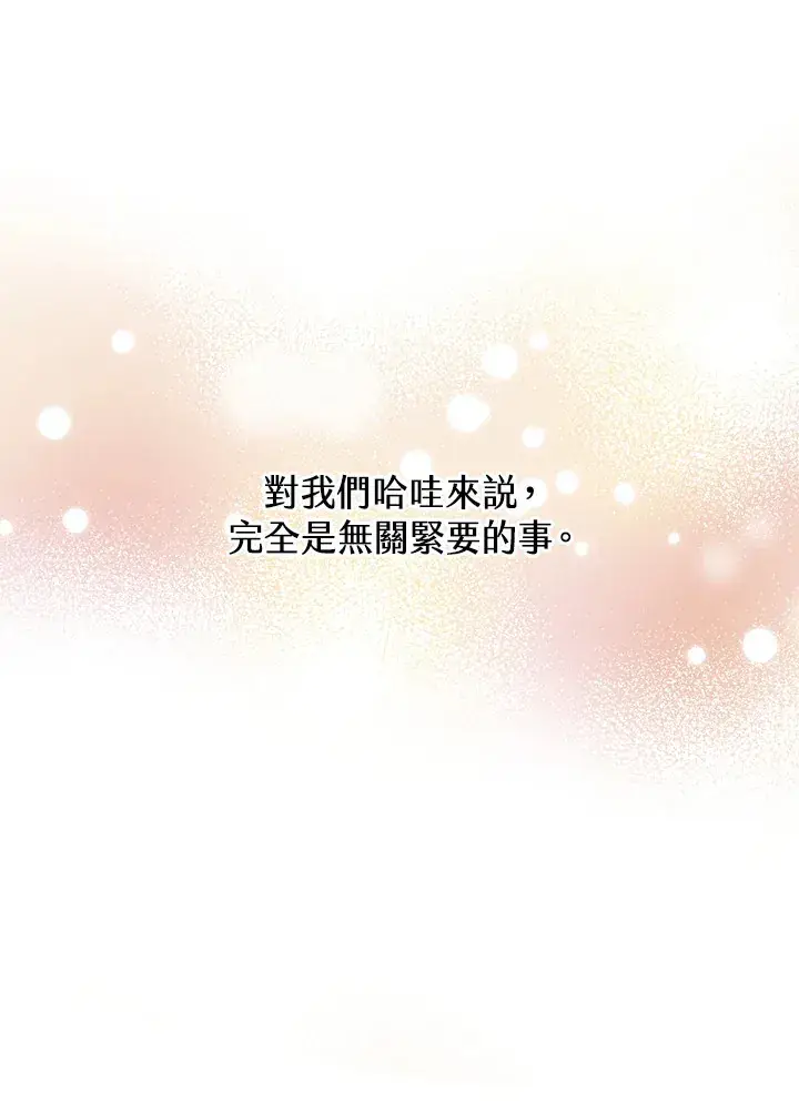 《精灵农夫》第53话图12
