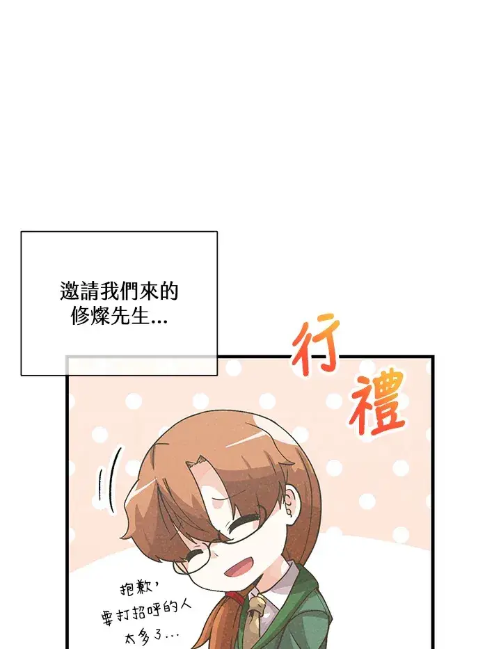 《精灵农夫》第53话图15